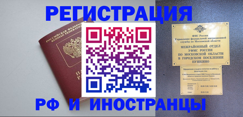 временная прописка в Константиновске