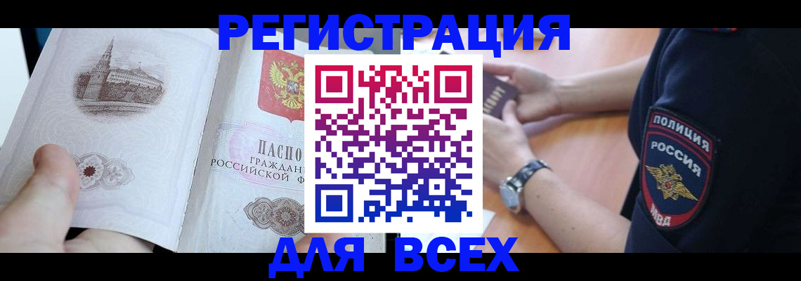временная регистрация в квартире в Константиновске