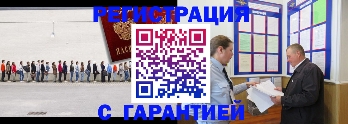 временная регистрация в Константиновске