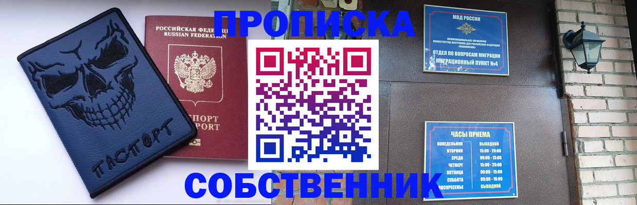временная регистрация в квартире в Константиновске