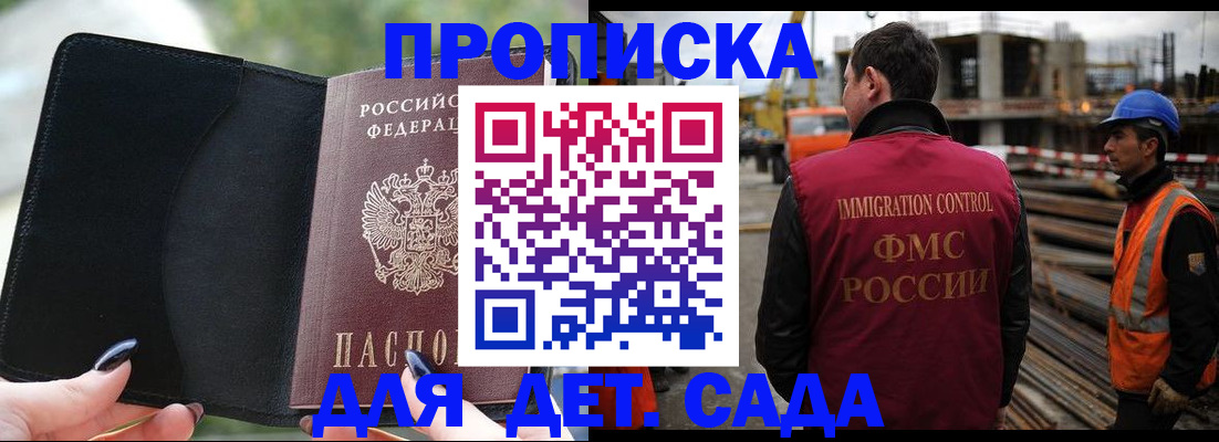 купить прописку в Константиновске